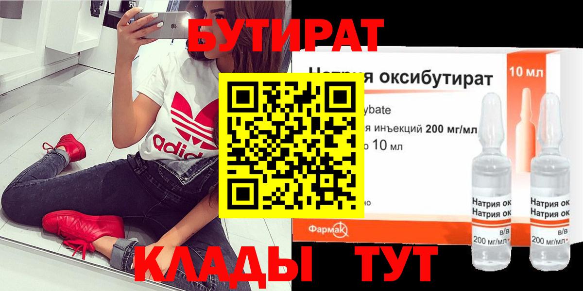 Бутират BDO 33%  Вход с VPN  Йошкар-Ола 