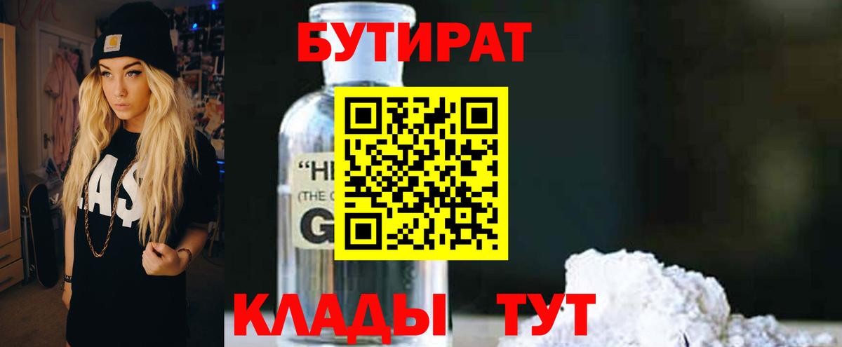 Бутират жидкий экстази Йошкар-Ола