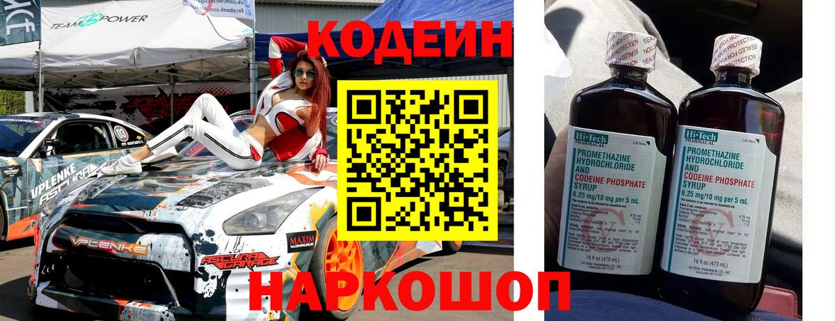 Кодеин напиток Lean (лин) Йошкар-Ола
