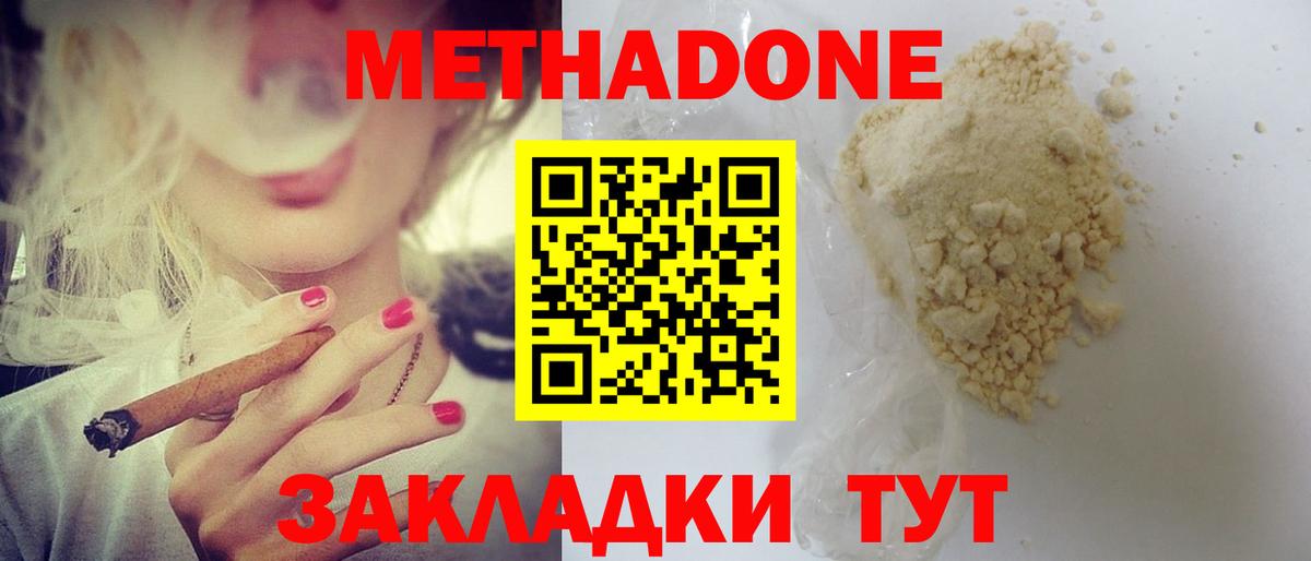 Метадон белоснежный Йошкар-Ола