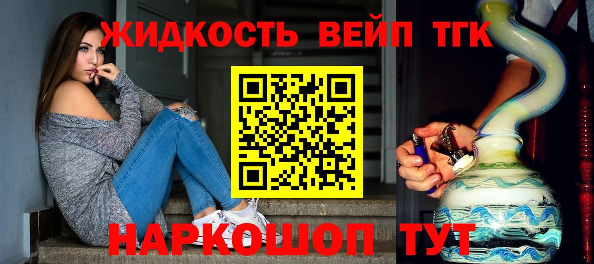 ТГК концентрат  Вход с VPN  Йошкар-Ола  ТГК жижа 